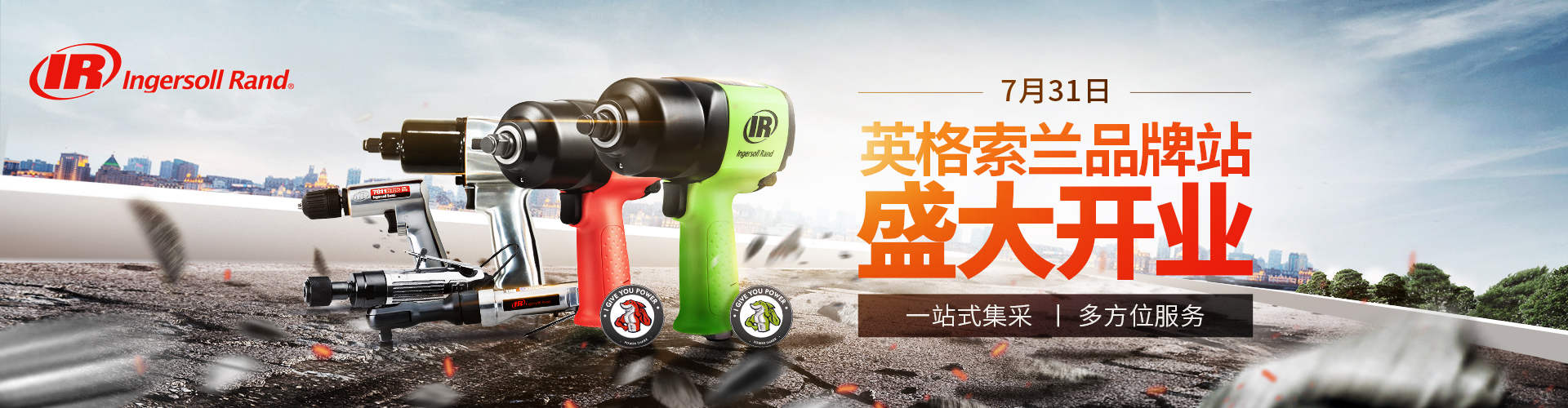 1589018849103086.jpg 英格索蘭公司動力工具正式入駐阿里巴巴工業(yè)品品牌站.jpg