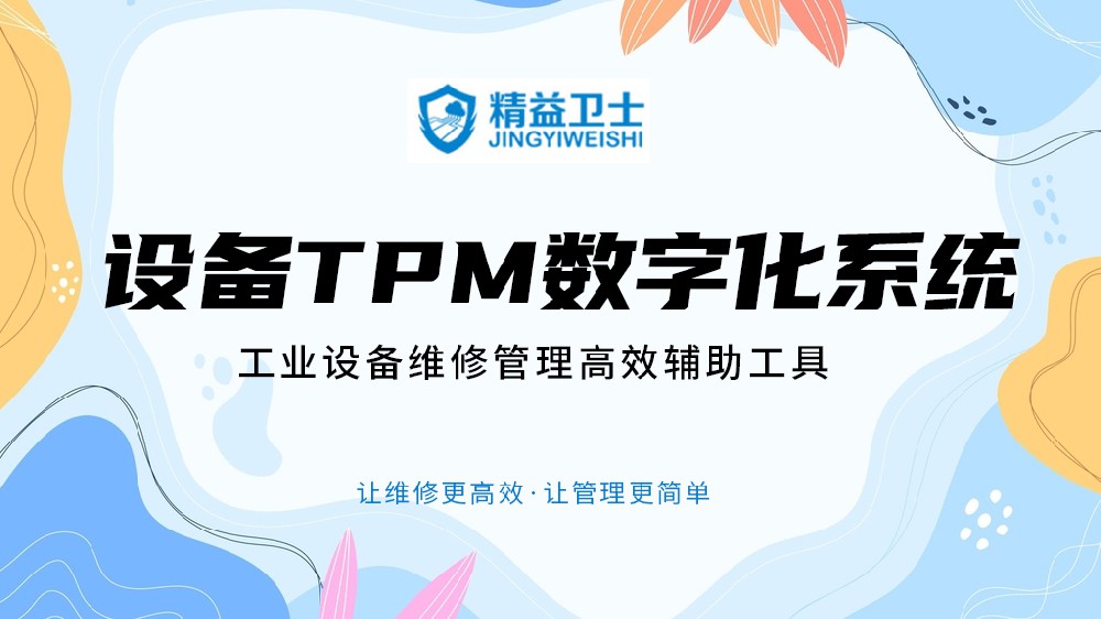 什么是精益衛(wèi)士？